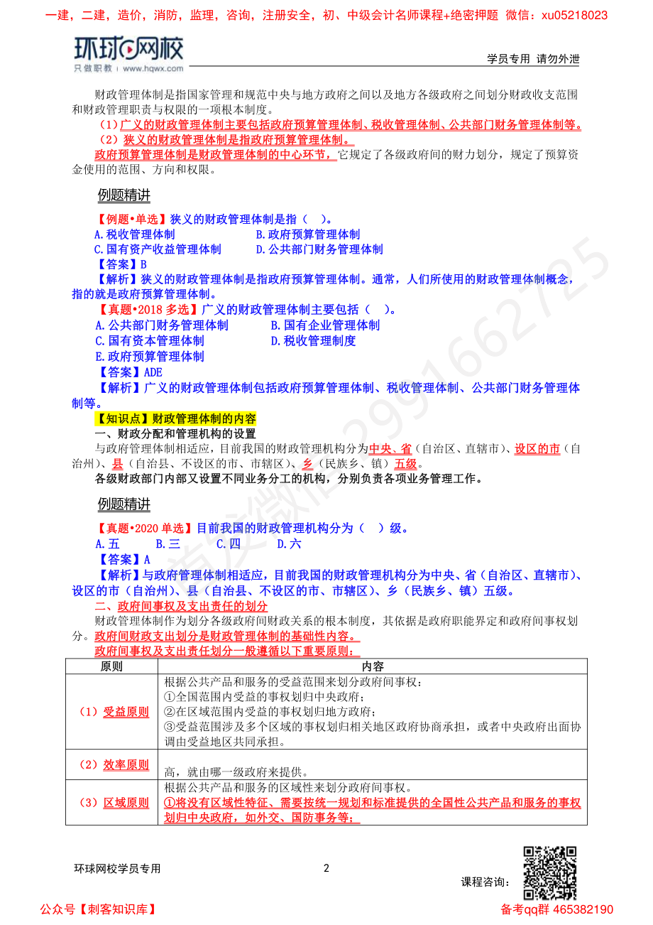 2022中经-经济基础槐俊升-精讲班-第16章.pdf_第2页