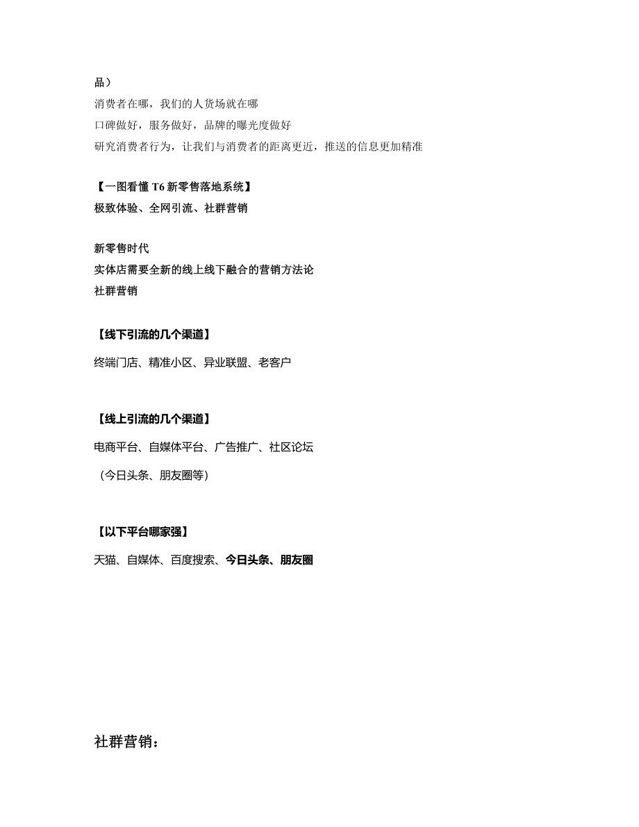 《微营销指南》资料.docx_第2页