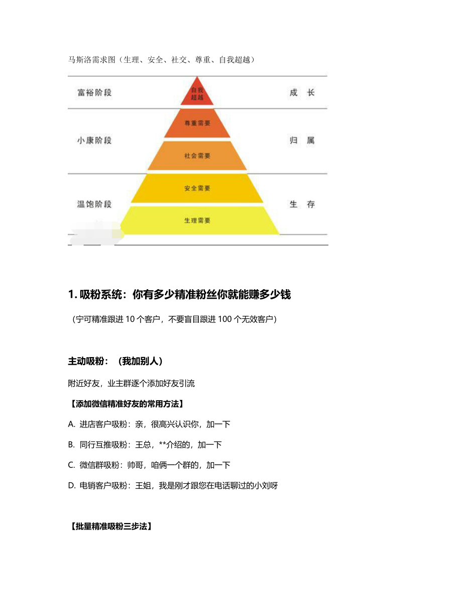 《微营销指南》资料.docx_第3页