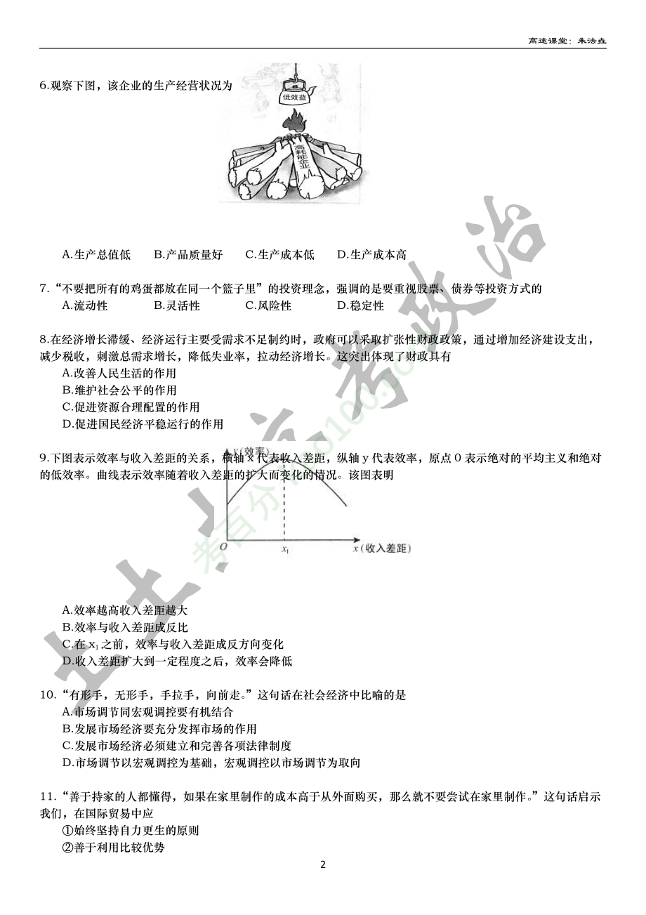 2018年北京高中会考政治真题-原卷.pdf_第2页