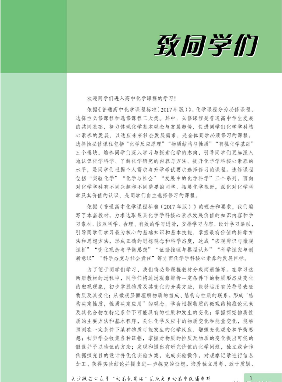 2019鲁科版必修2电子课本.pdf_第3页