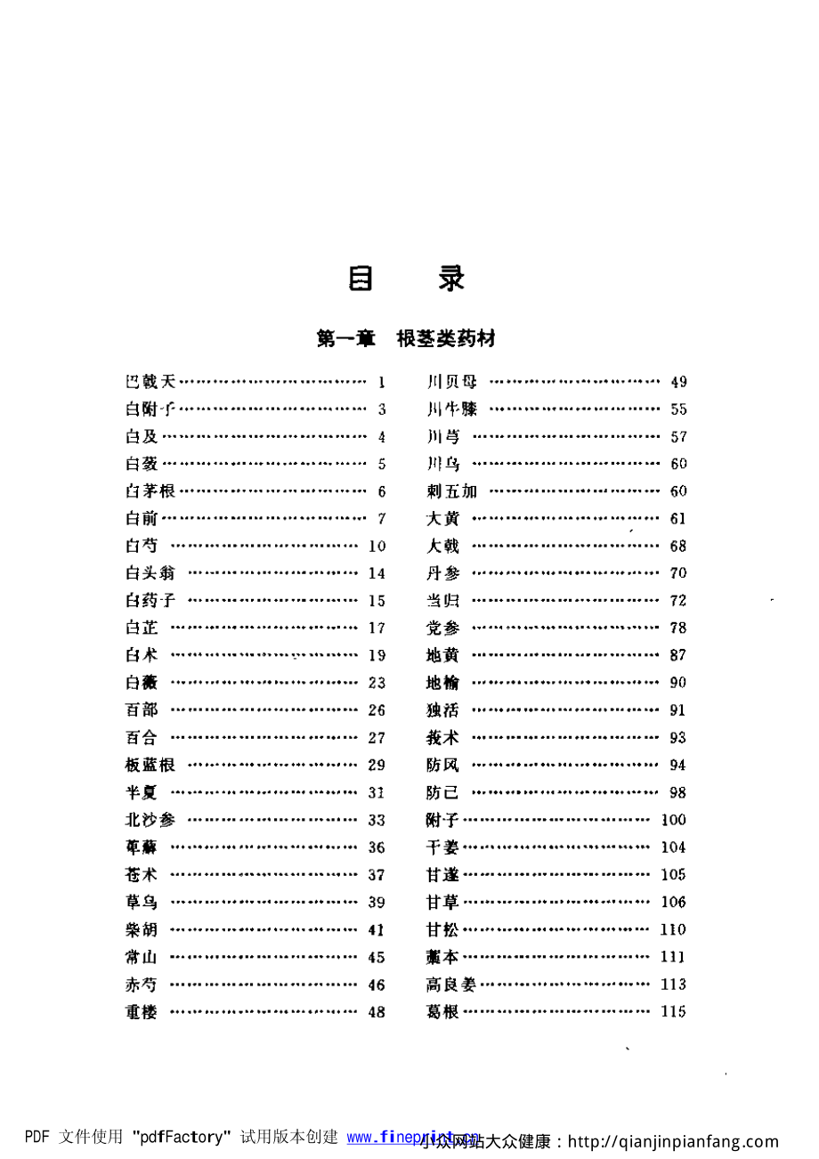 500味常用中药材的经验鉴别（卢赣鹏）.pdf_第2页