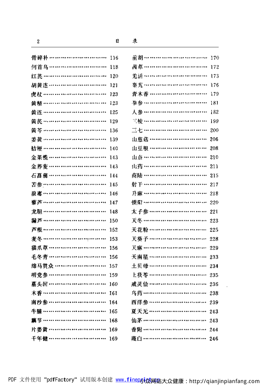 500味常用中药材的经验鉴别（卢赣鹏）.pdf_第3页