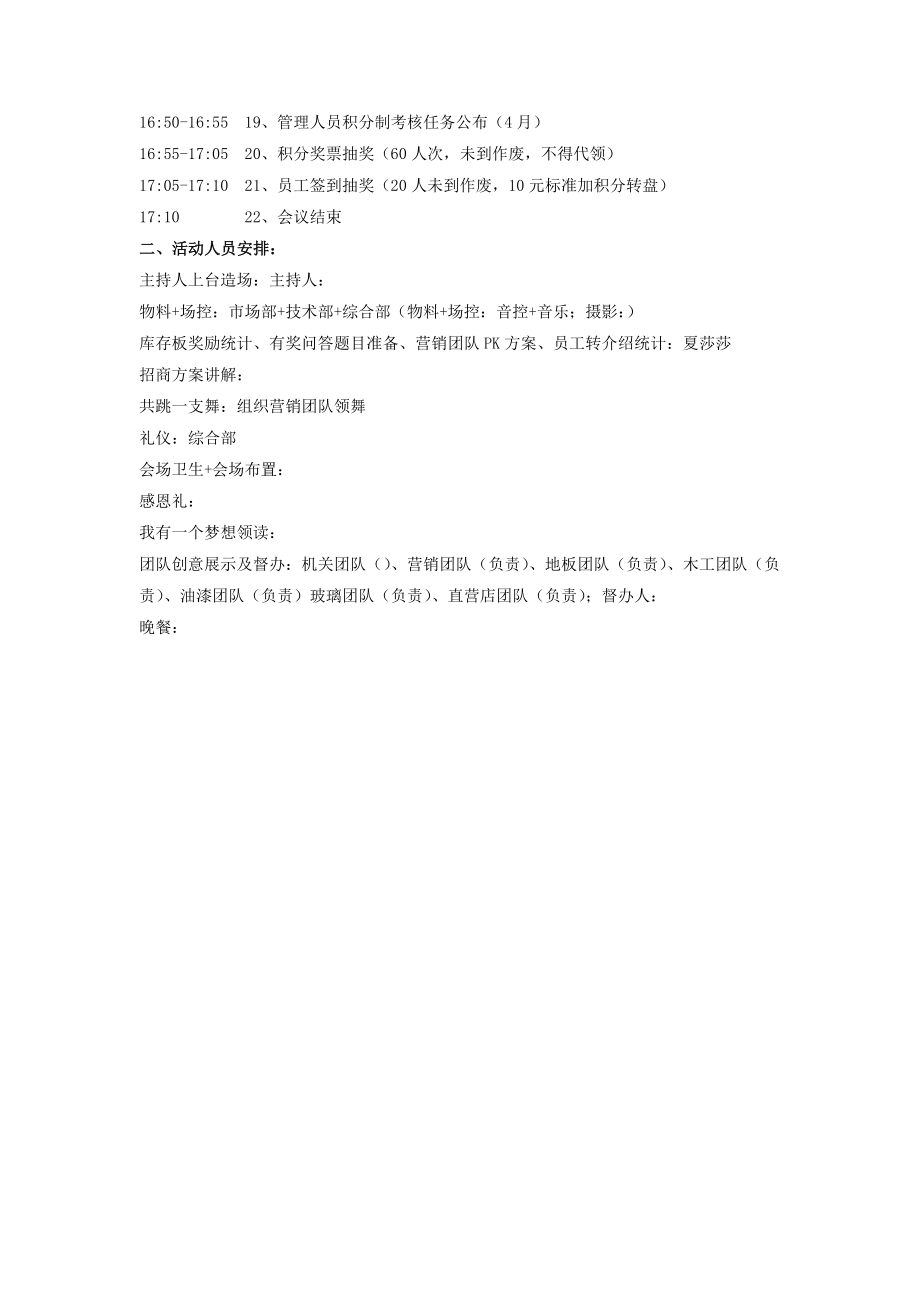 员工快乐会议举办流程.docx_第2页