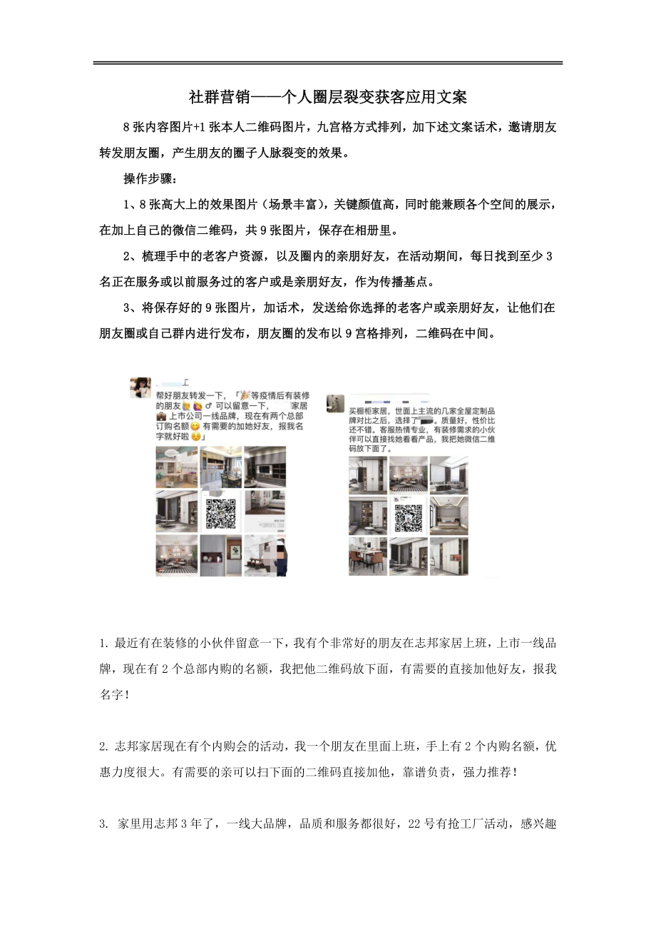 个人圈层裂变获客应用模板.docx_第1页