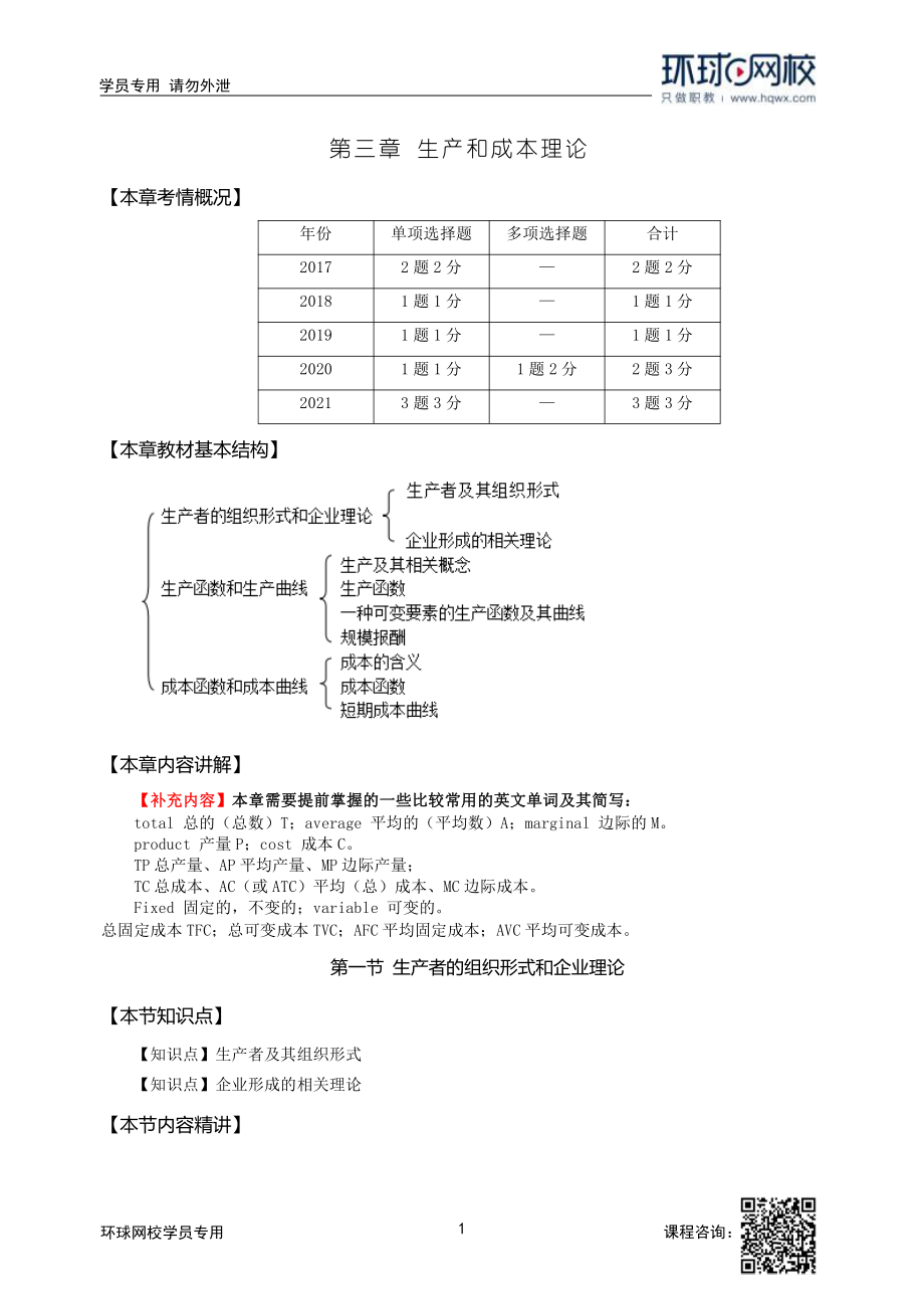 2022中经-经济基础槐俊升-精讲班-第03章.pdf_第1页