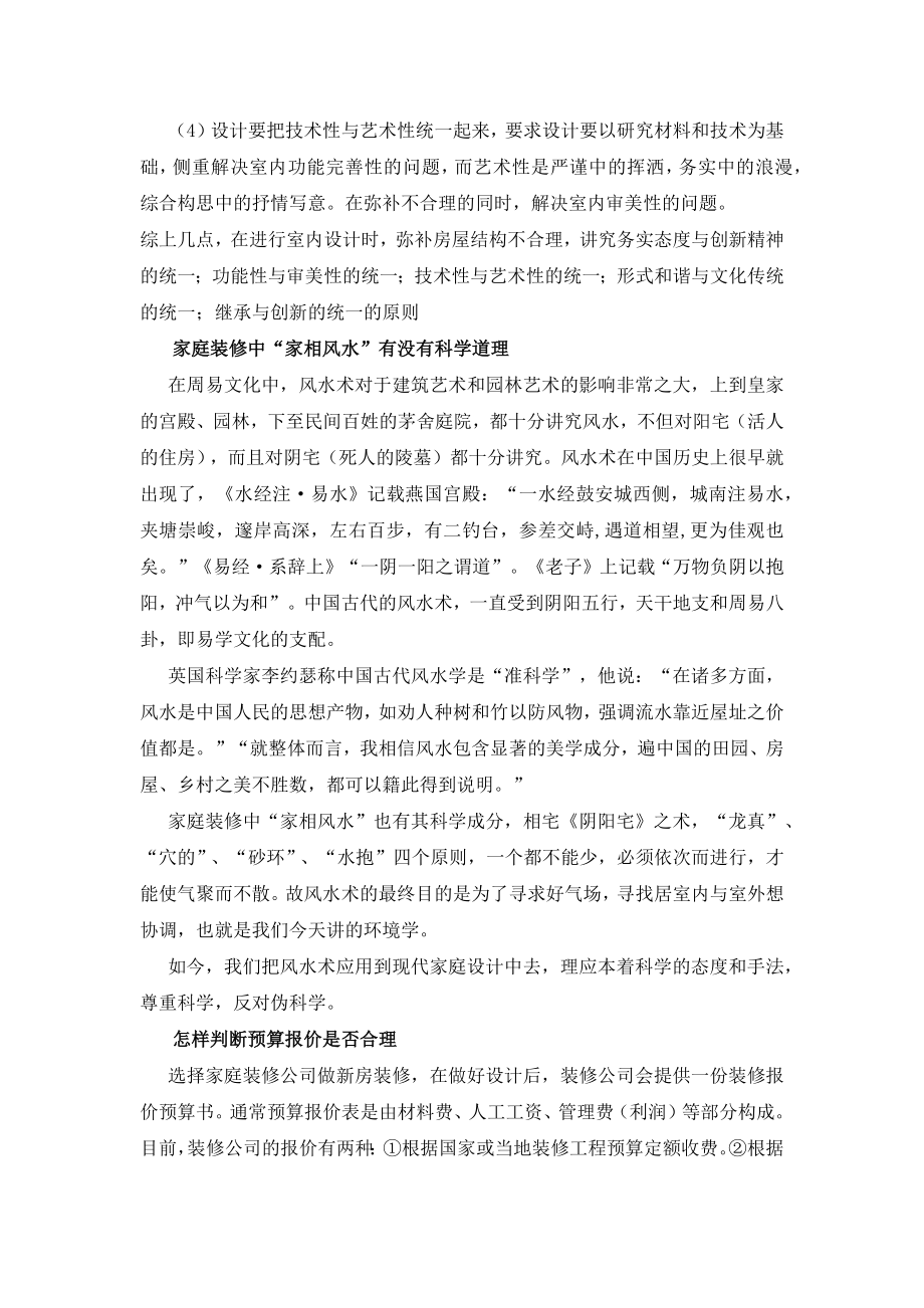 家庭装修的十二大必懂知识点.docx_第2页