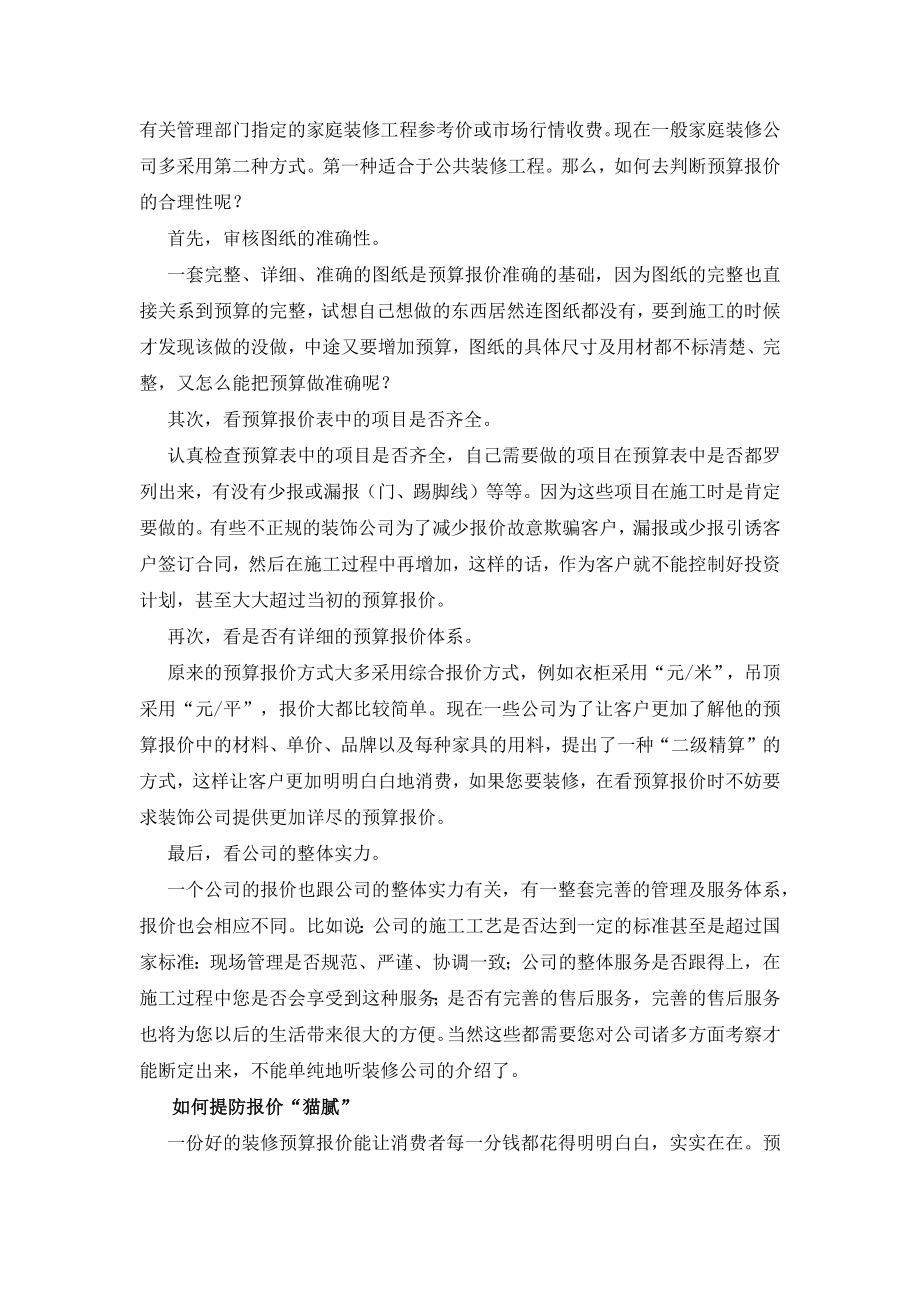 家庭装修的十二大必懂知识点.docx_第3页