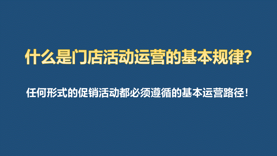 装饰建材市场活动运营的基本操作方法.pptx_第3页