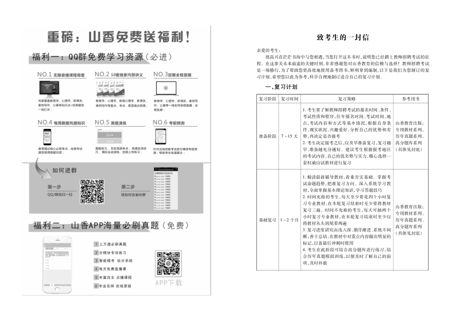 2019版招教 试卷 四川教育理论版权(含广告).pdf_第2页