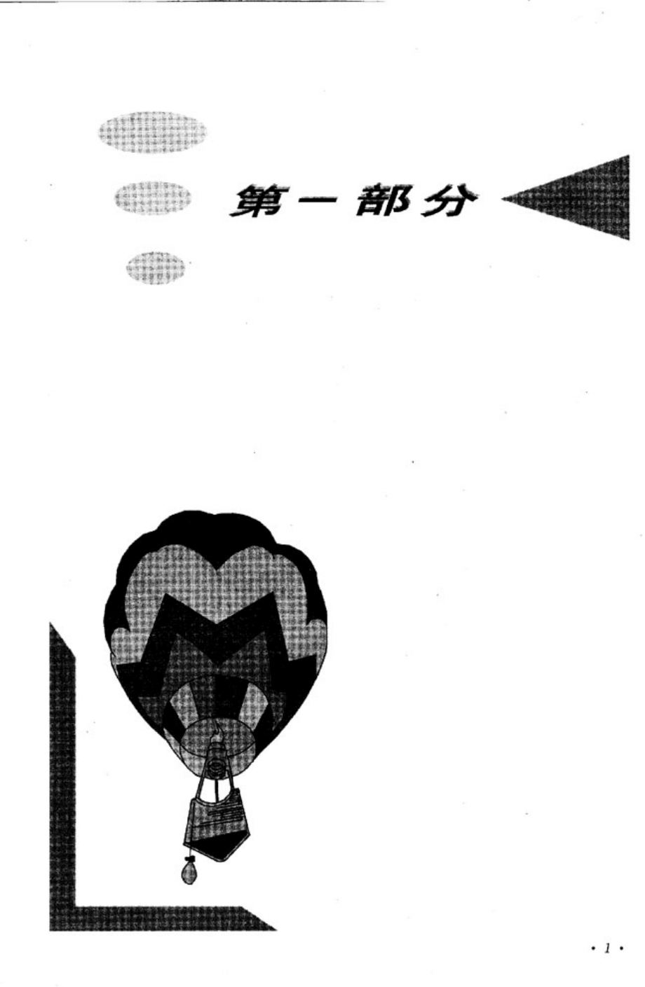 代数第3册教师教学用书2004人教版.pdf_第1页