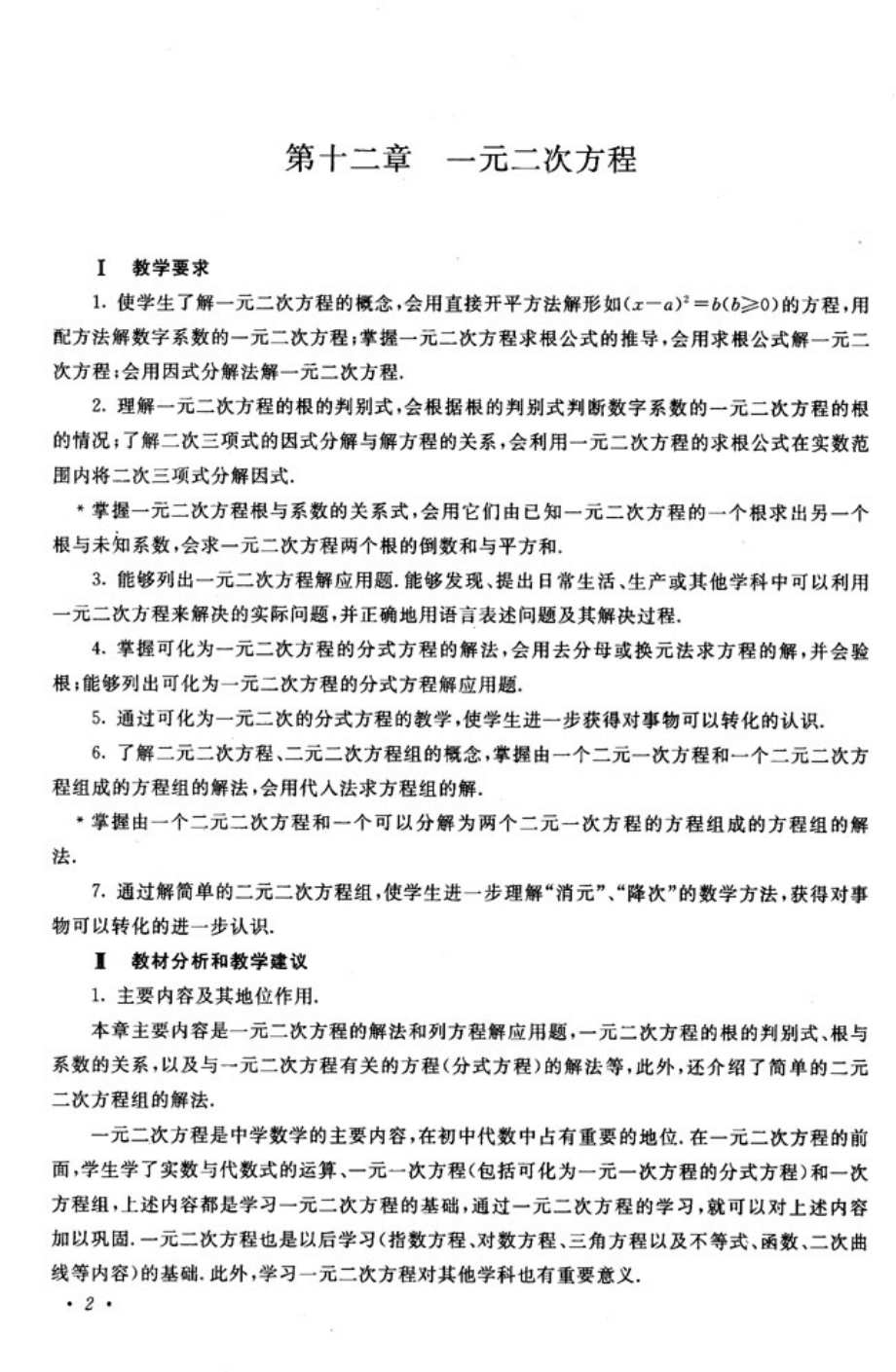 代数第3册教师教学用书2004人教版.pdf_第2页