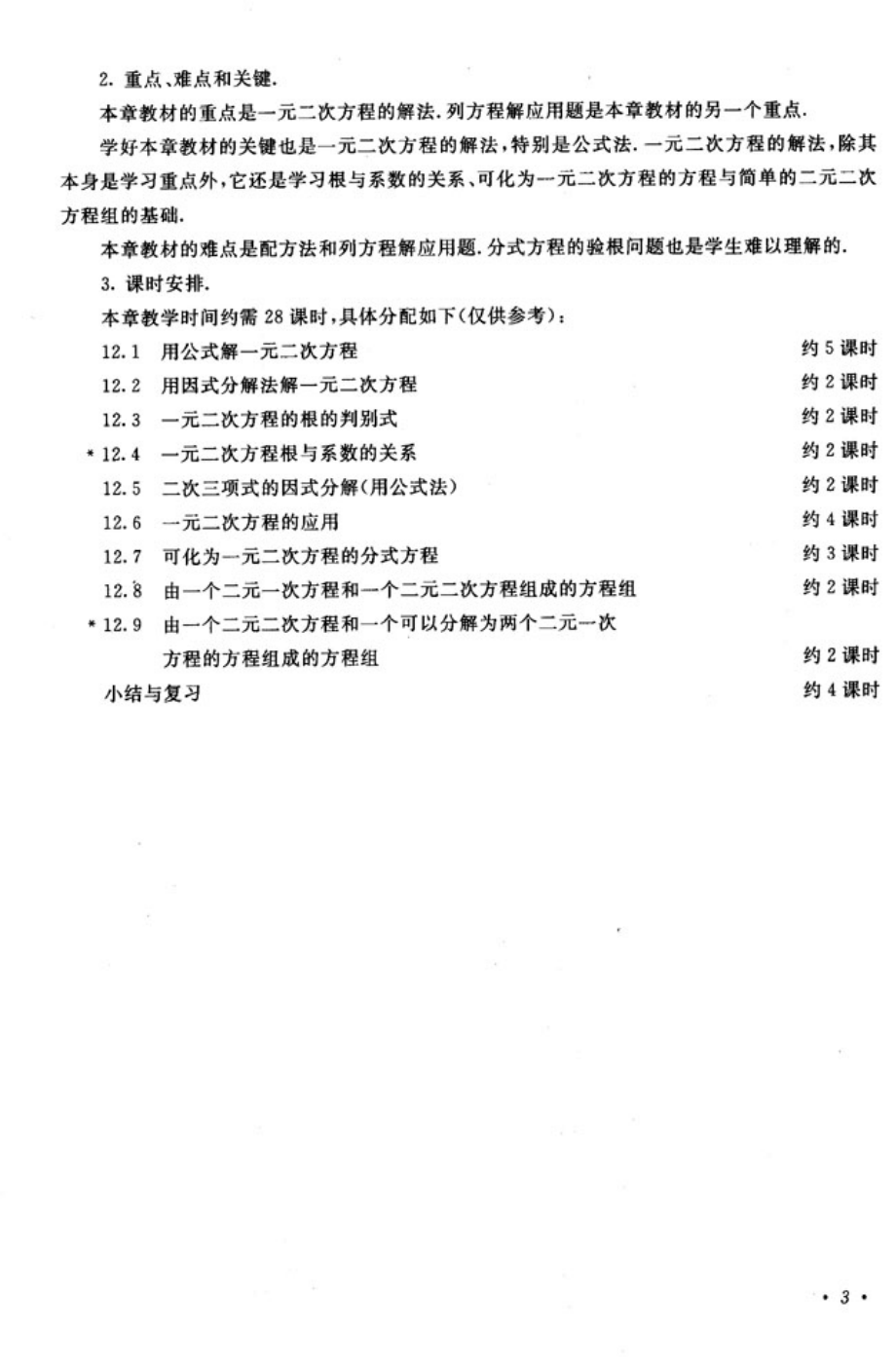 代数第3册教师教学用书2004人教版.pdf_第3页