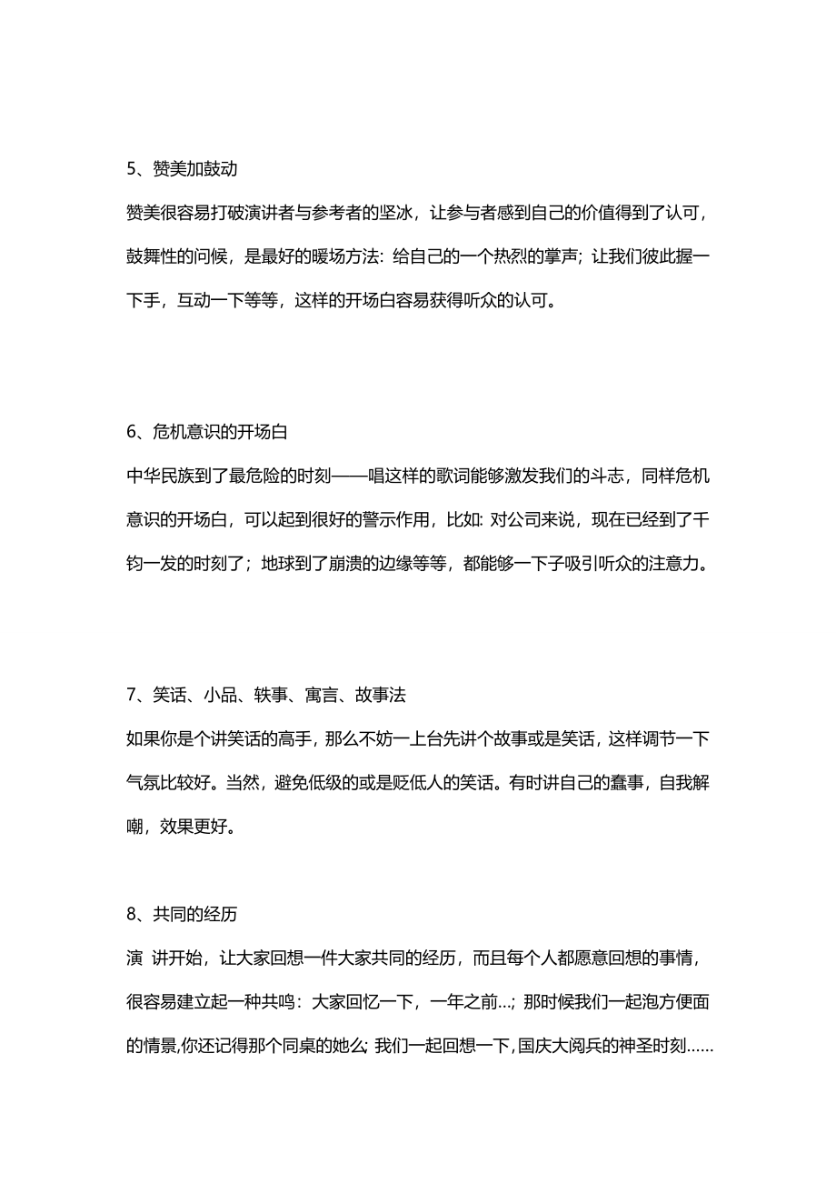 培训师巧用开场白的方法.doc_第2页