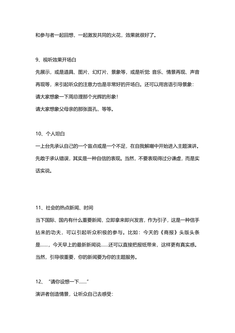 培训师巧用开场白的方法.doc_第3页