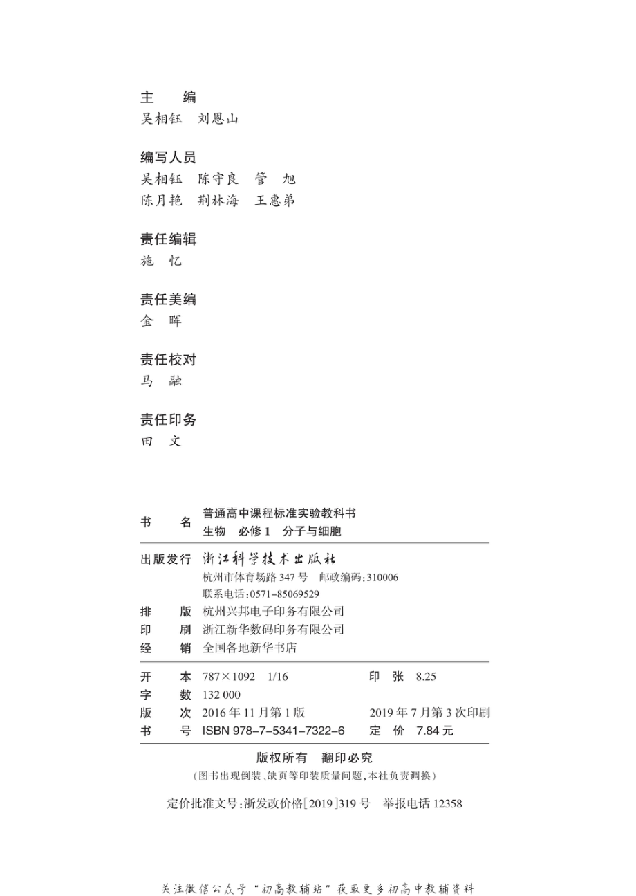 必修1 分子与细胞.pdf_第3页