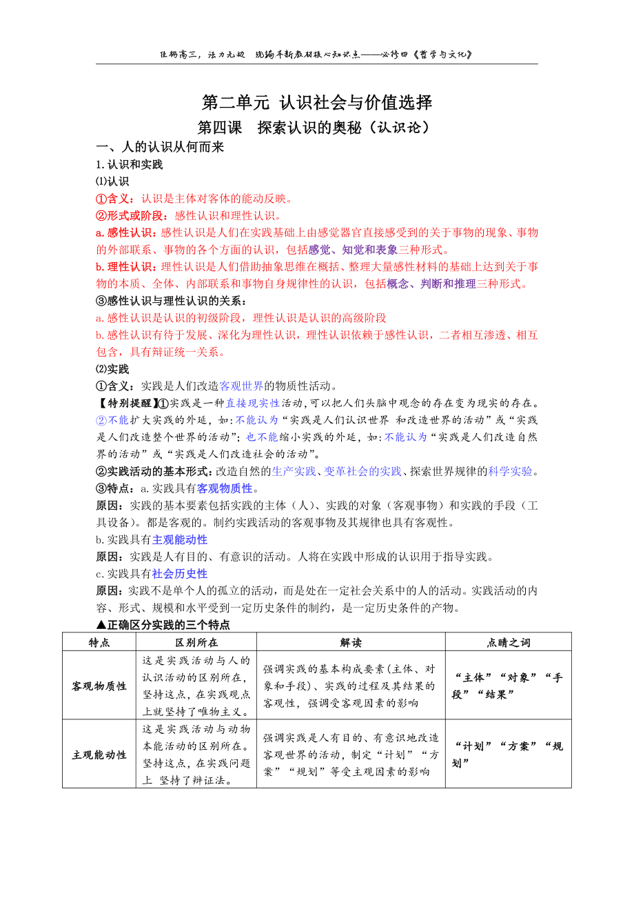 第 2 单 元认 识 社 会 与 价 值 选 择.pdf_第1页