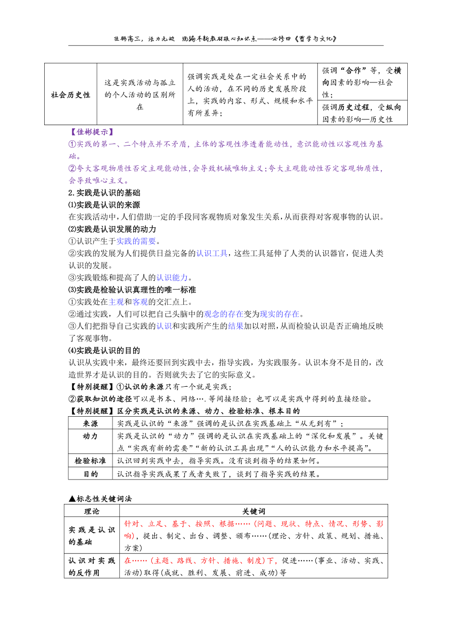 第 2 单 元认 识 社 会 与 价 值 选 择.pdf_第2页