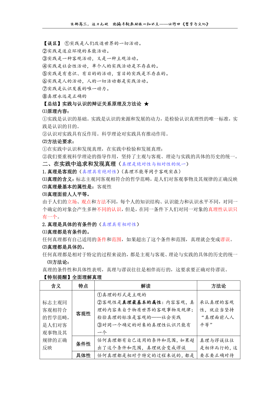 第 2 单 元认 识 社 会 与 价 值 选 择.pdf_第3页