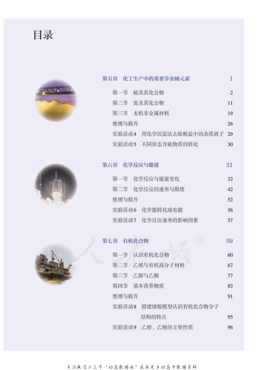 必修第二册(1).pdf_第3页