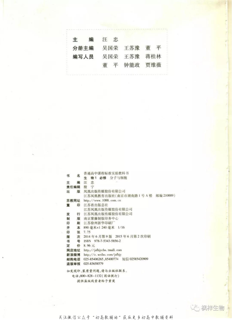 必修1《分子与细胞》电子课本(1).pdf_第3页