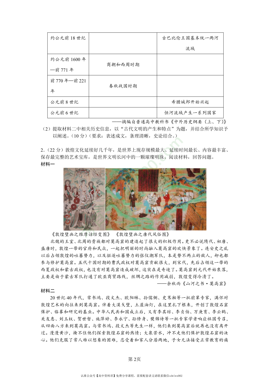 变化趋势类(1).pdf_第2页