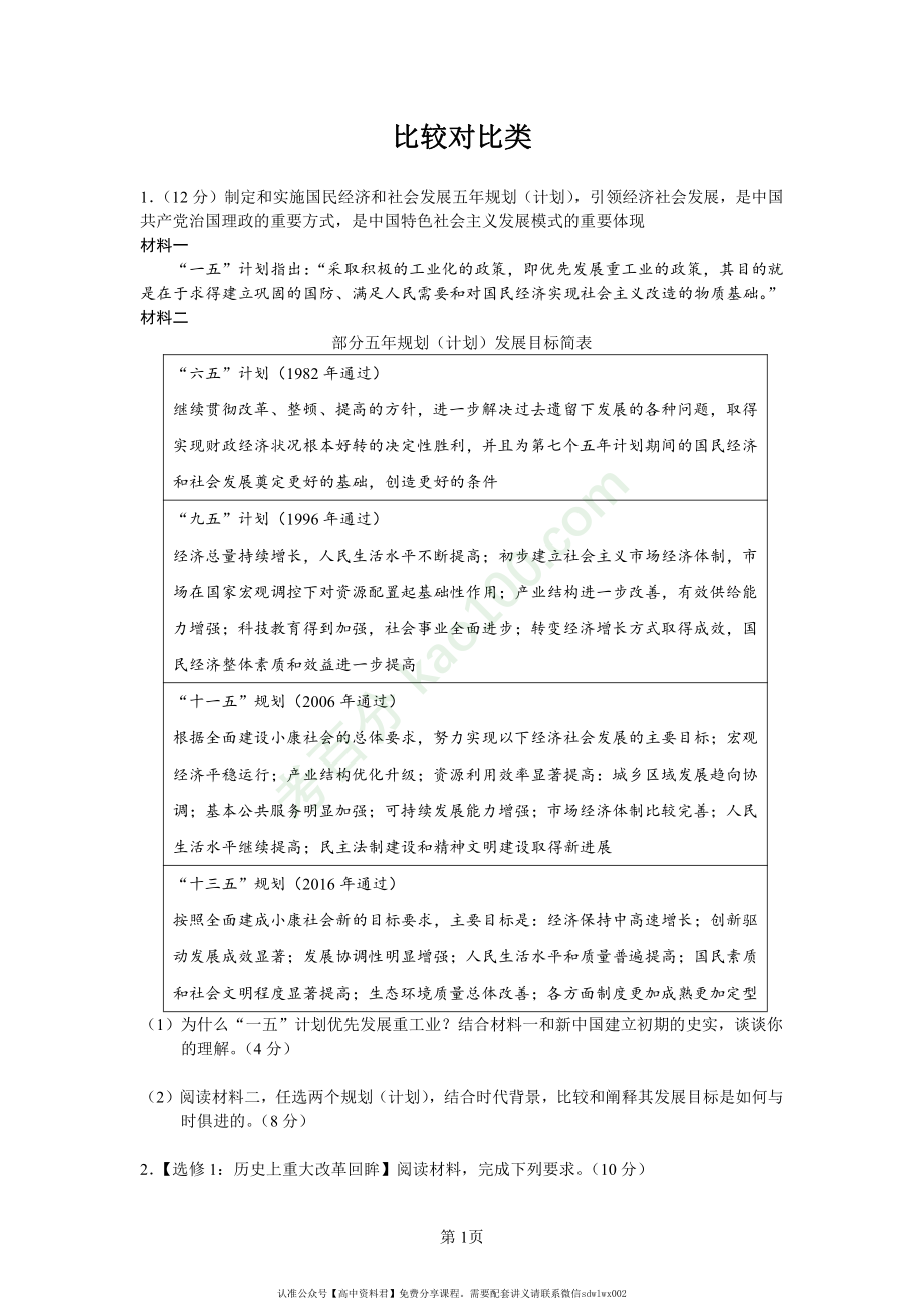 比较对比类.pdf_第1页