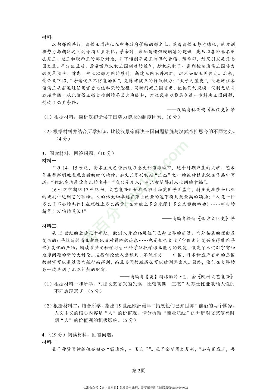 比较对比类.pdf_第2页