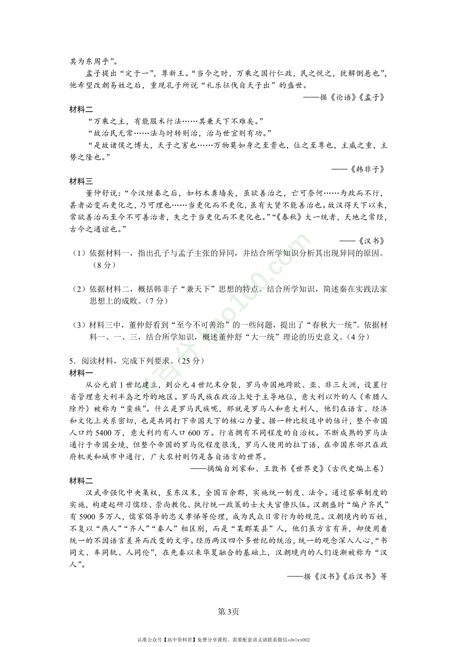 比较对比类.pdf_第3页