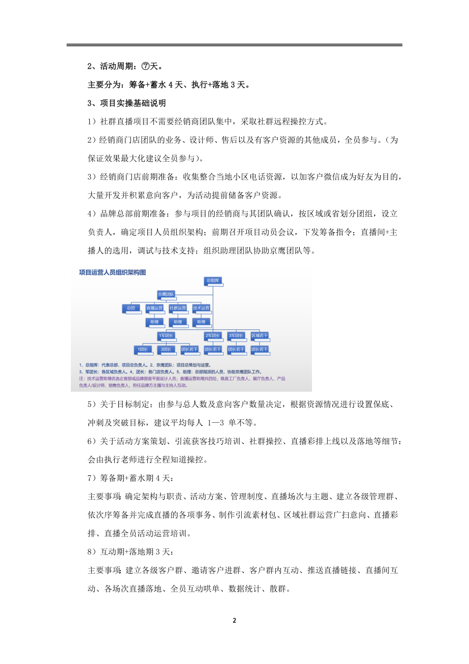 社群+直播活动项目执行概述20200330.docx_第2页