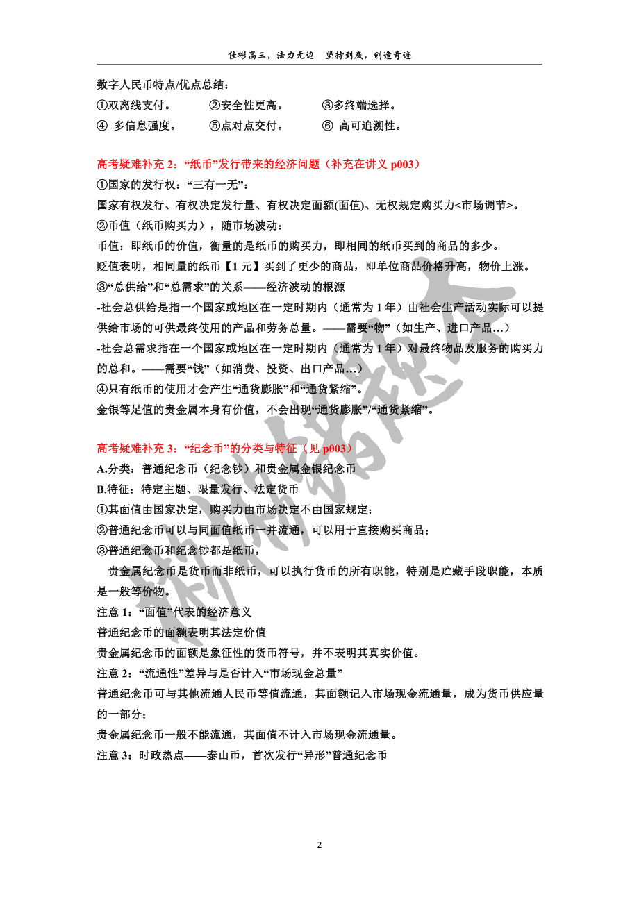 彬 彬 姐 的 经 济 错 题 本 第 1 弹 ： 经 济 概 念 术 语 综 合 应 用 .pdf_第2页