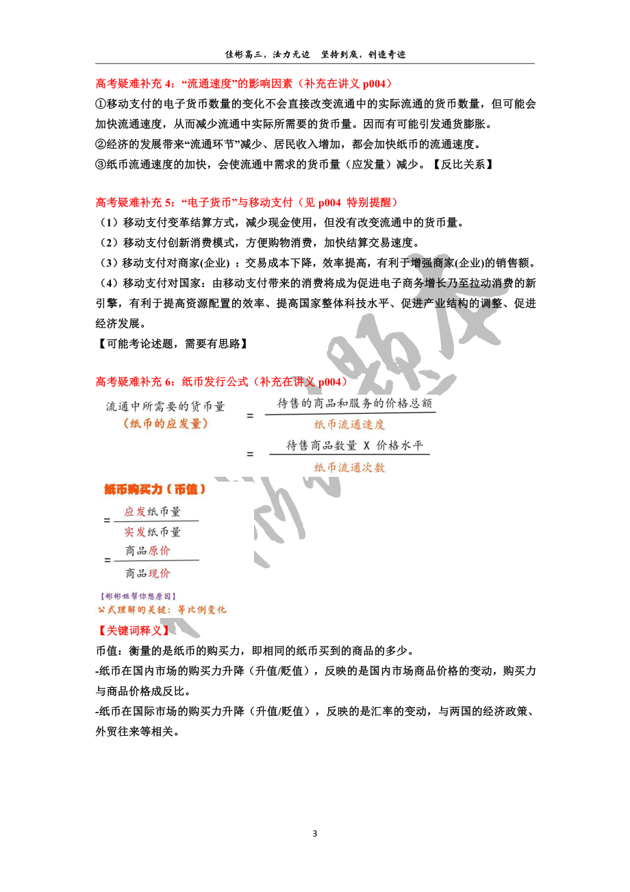 彬 彬 姐 的 经 济 错 题 本 第 1 弹 ： 经 济 概 念 术 语 综 合 应 用 .pdf_第3页