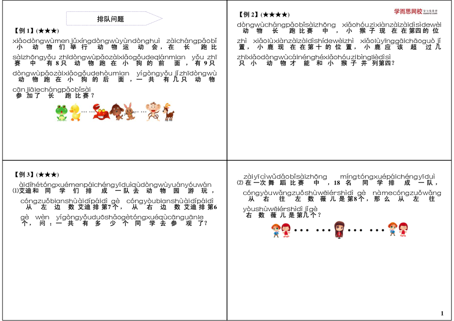 排队问题(1).pdf_第1页