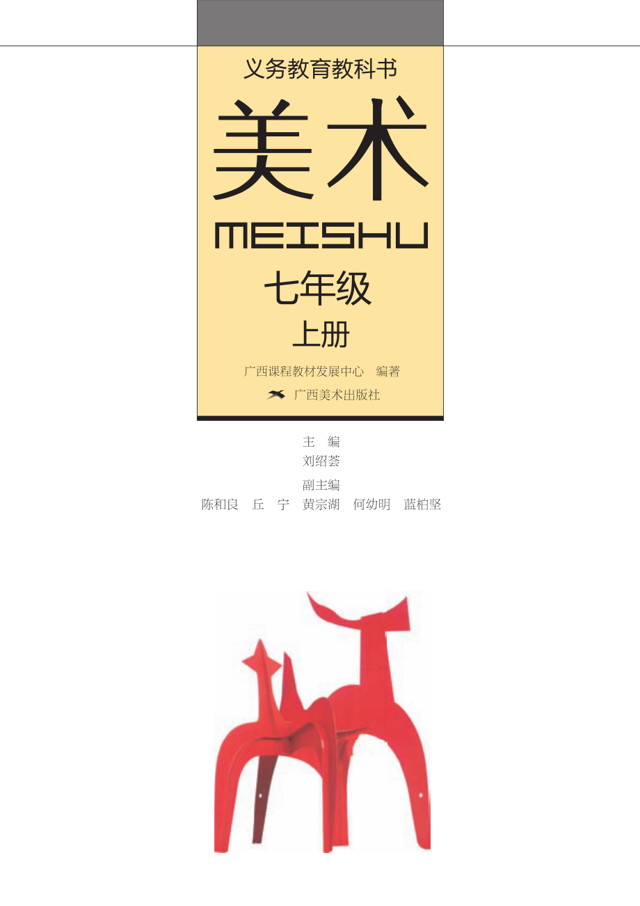 七年级上册美术桂美版电子课本.pdf_第2页