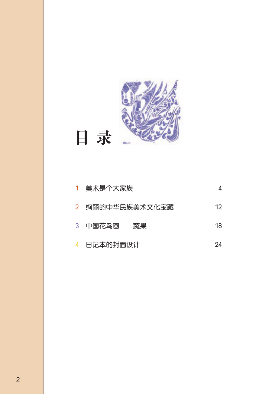 七年级上册美术桂美版电子课本.pdf_第3页