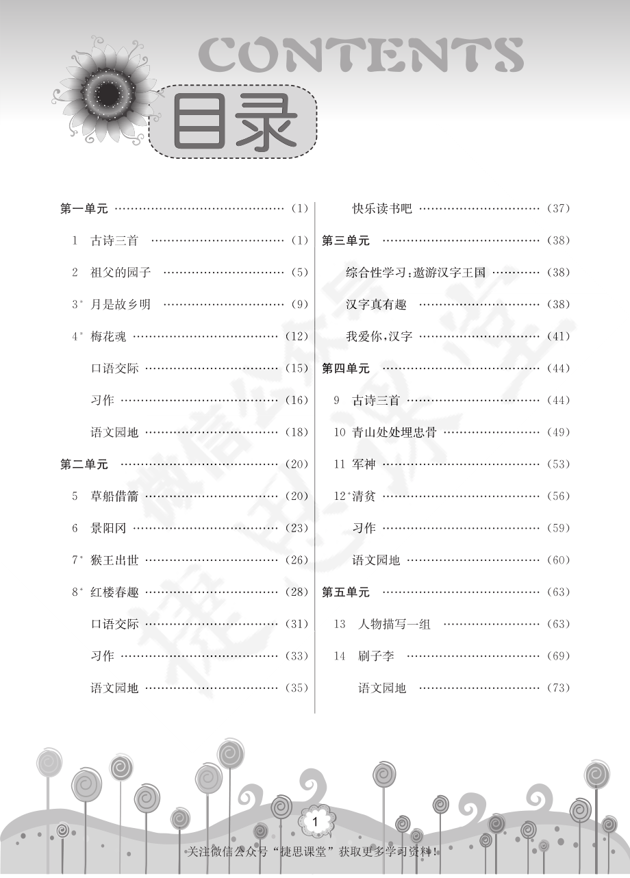 七彩课堂五年级下册语文部编版教学教案.pdf_第2页