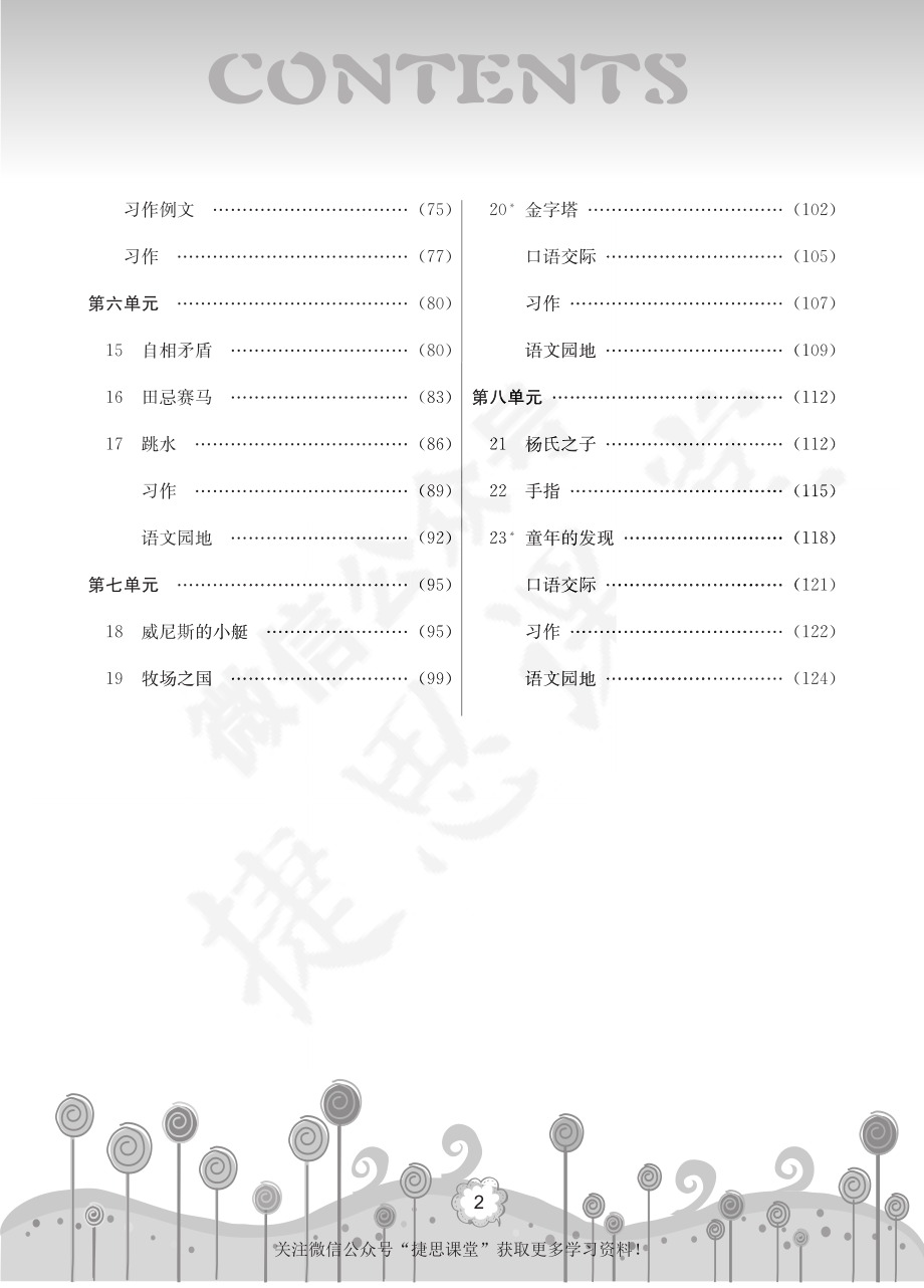 七彩课堂五年级下册语文部编版教学教案.pdf_第3页