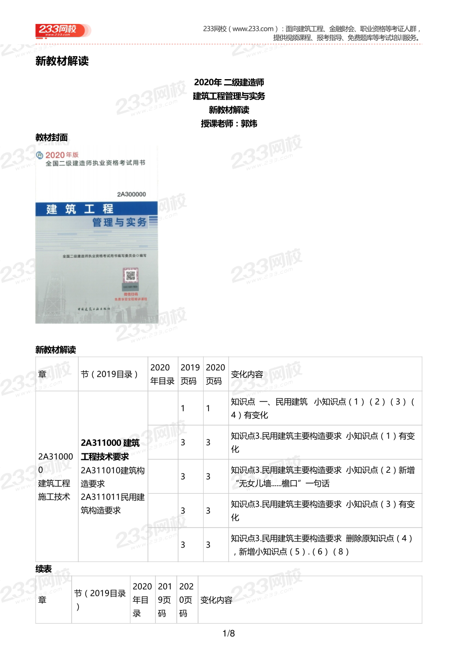 新教材解读.pdf_第1页