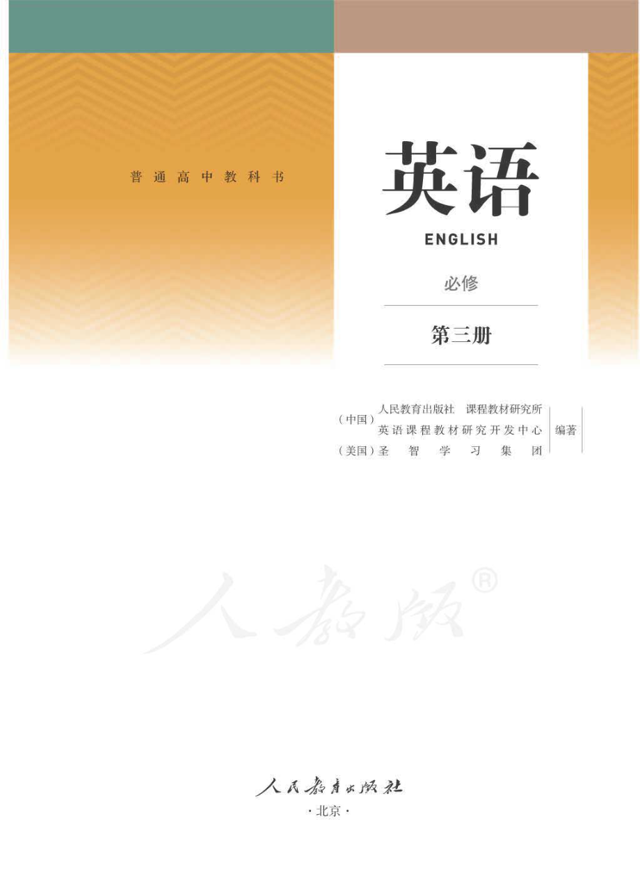 新人教版高中英语必修第三册电子课本.pdf_第1页