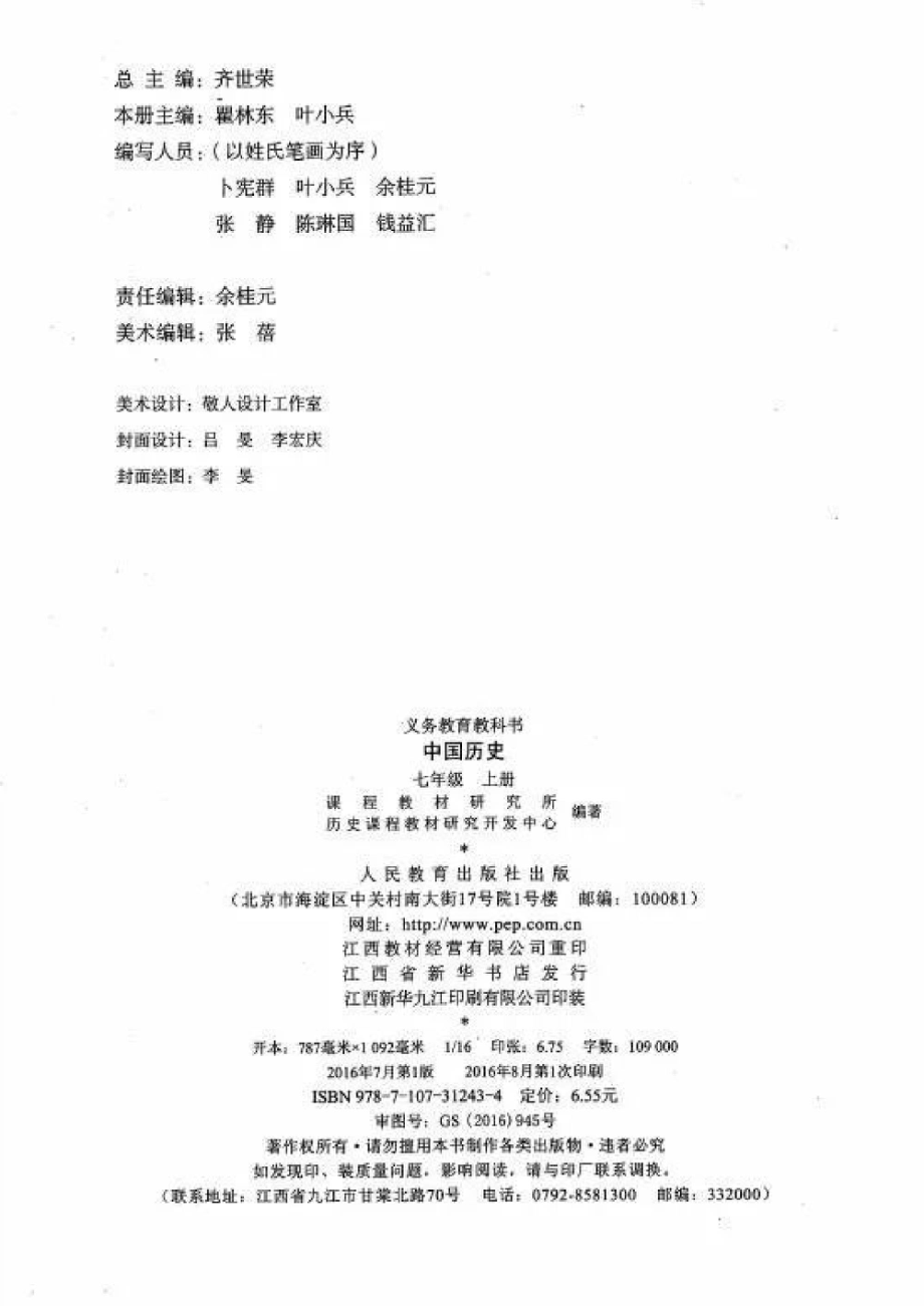 七年级上册历史人教版电子课本.pdf_第3页