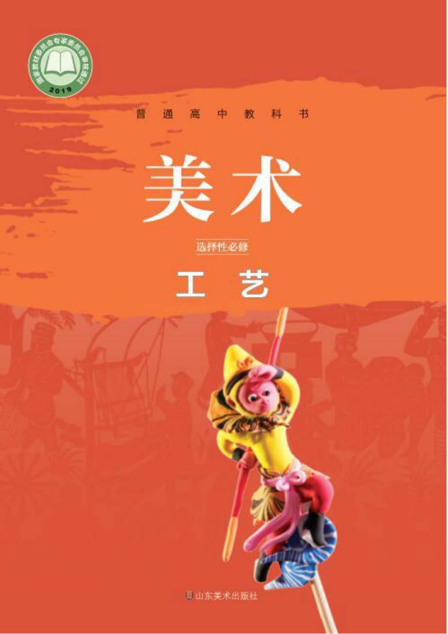 鲁美版 美术 选修5【高清教材】.pdf_第1页