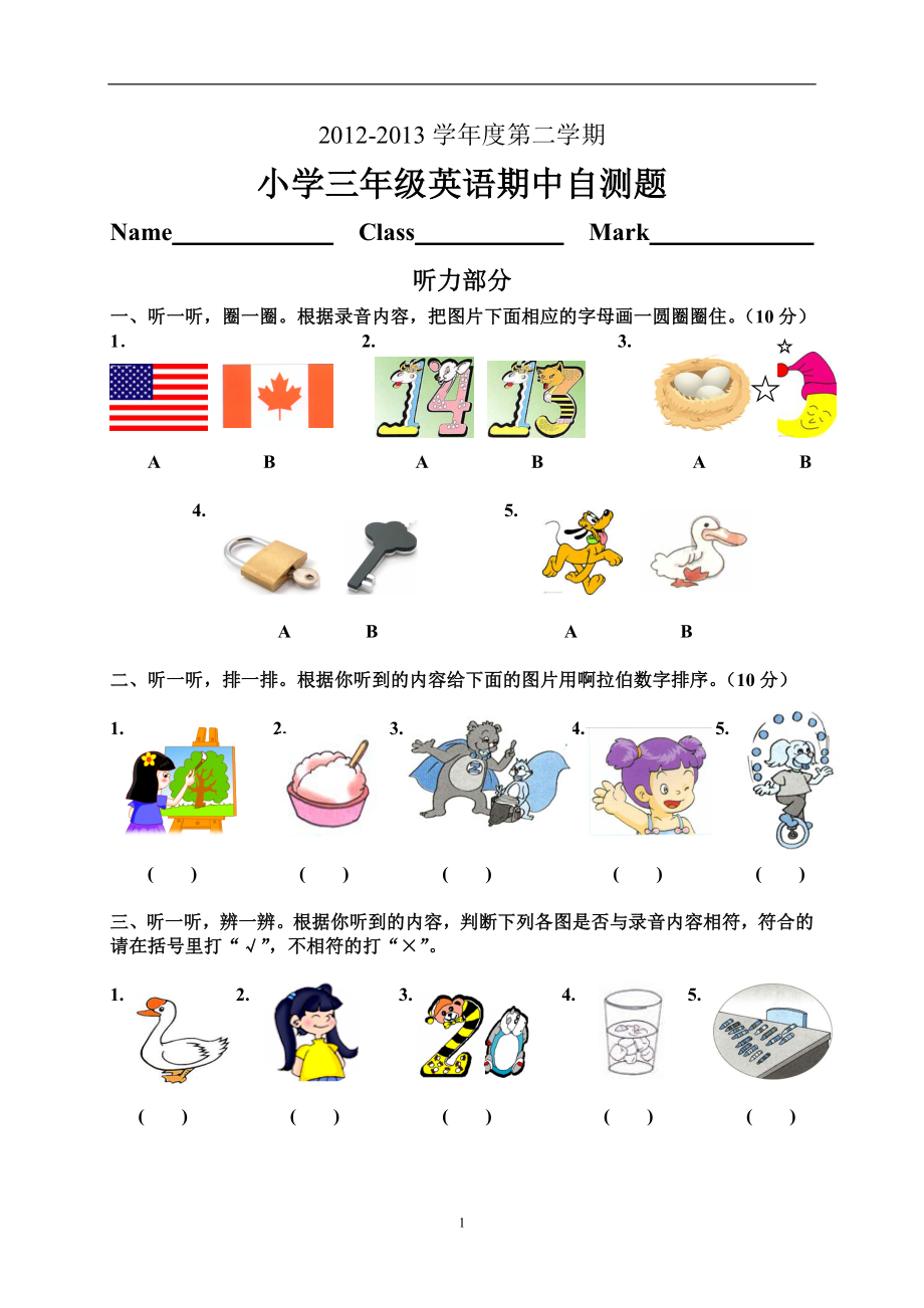 2012-2013学年度第二学期小学三年级英语期中自测题.doc_第1页