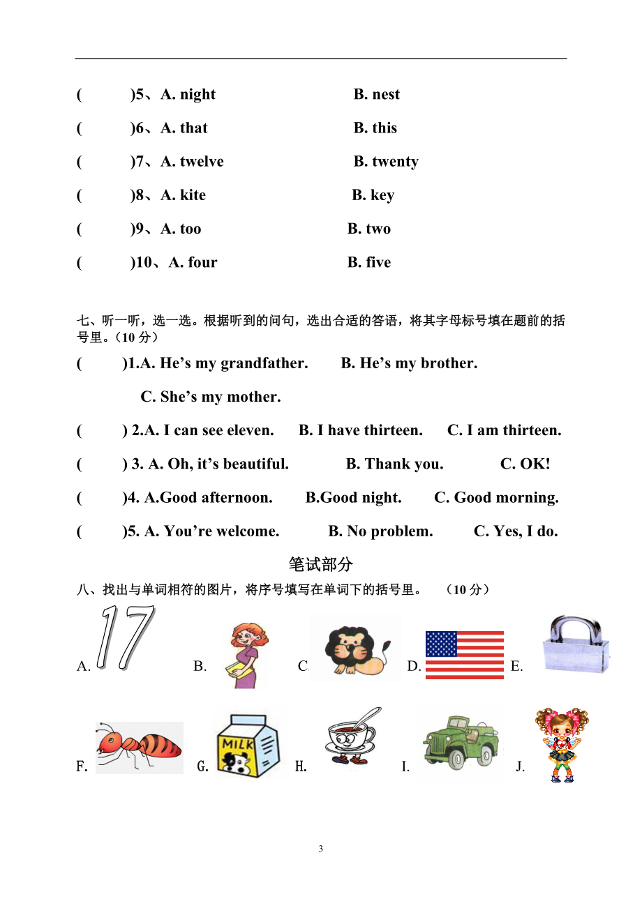 2012-2013学年度第二学期小学三年级英语期中自测题.doc_第3页