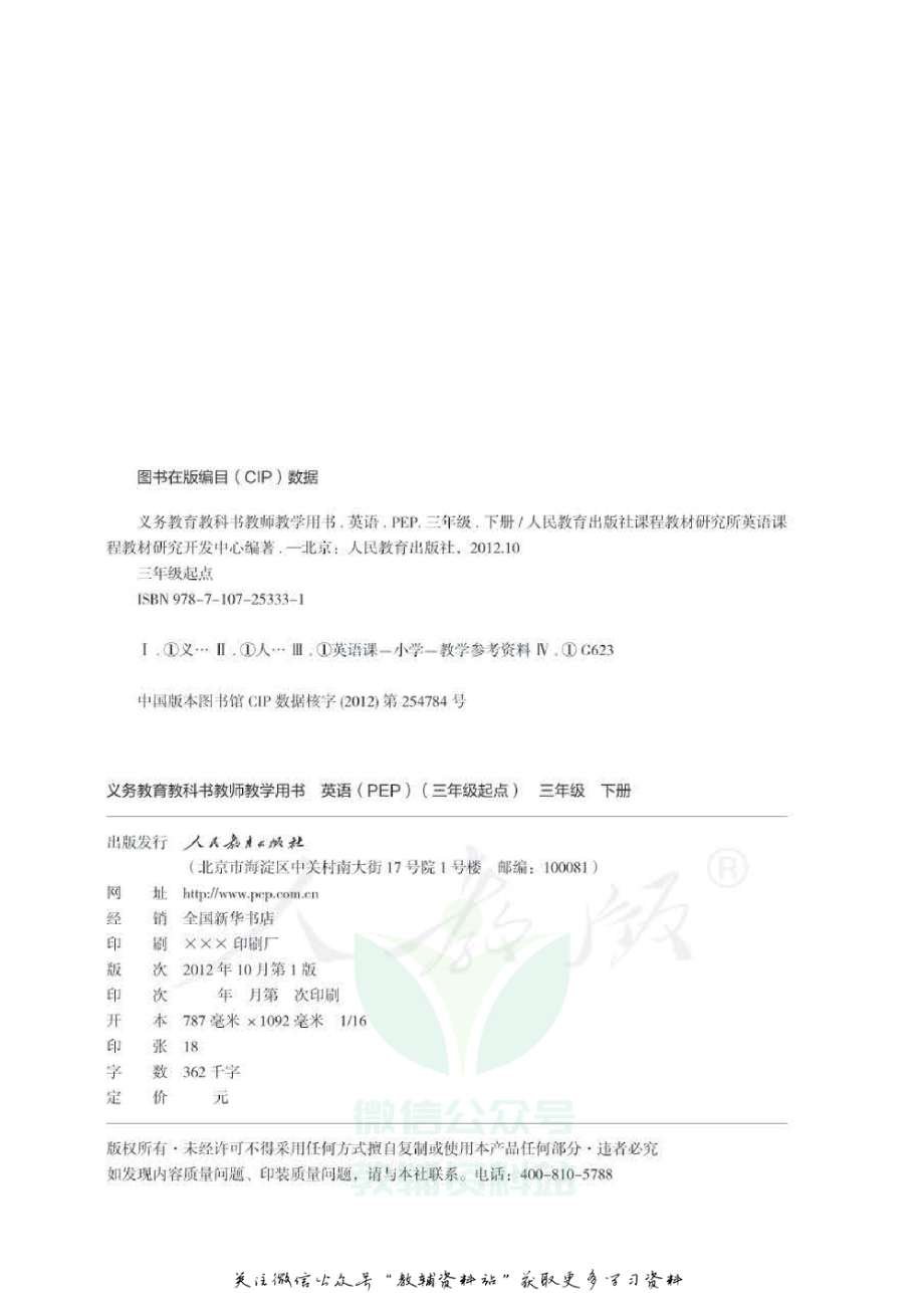 三年级下册英语人教PEP版教师用书.pdf_第2页