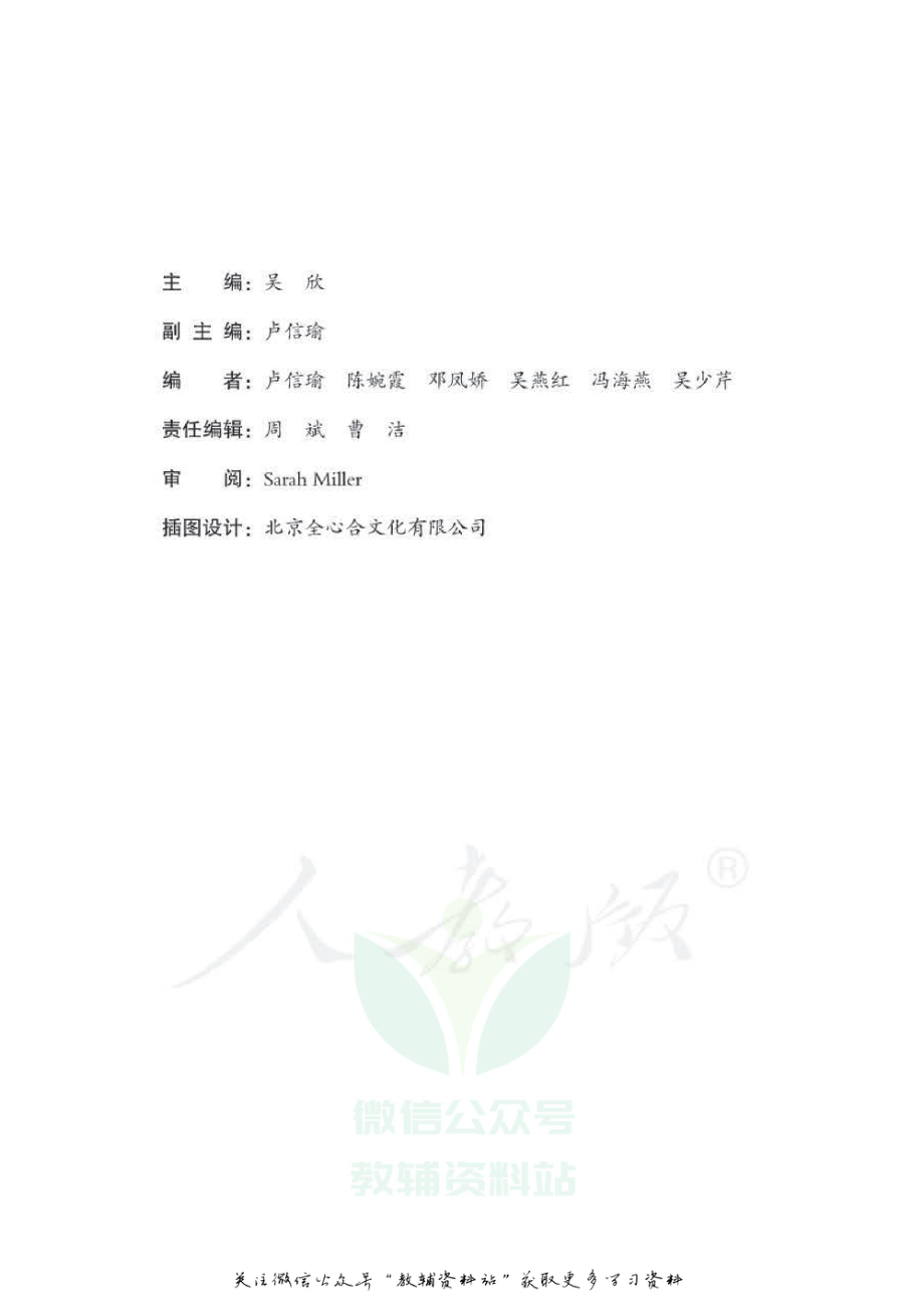 三年级下册英语人教PEP版教师用书.pdf_第3页