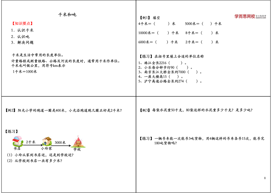 千米和吨.pdf_第1页