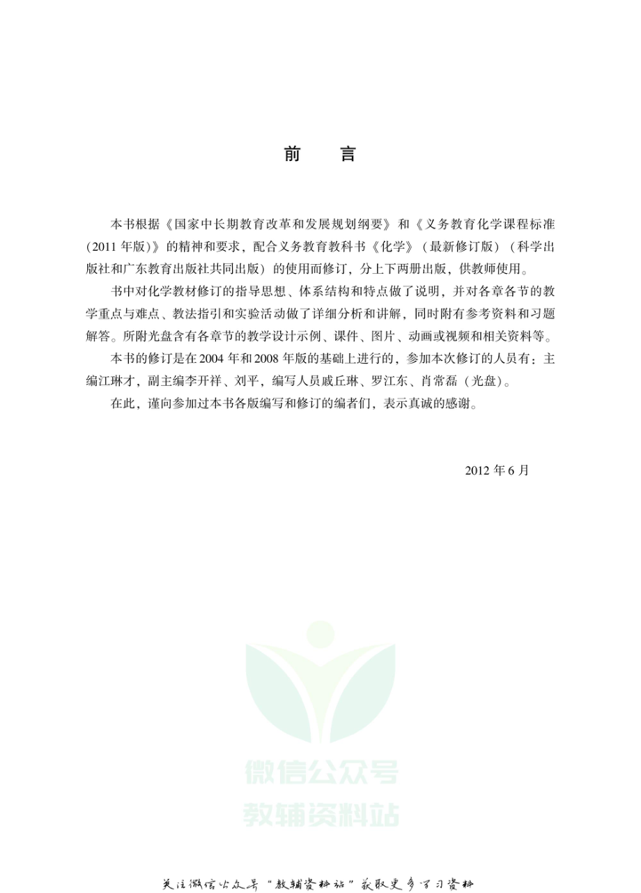 九年级上册化学粤教版教师用书.pdf_第3页