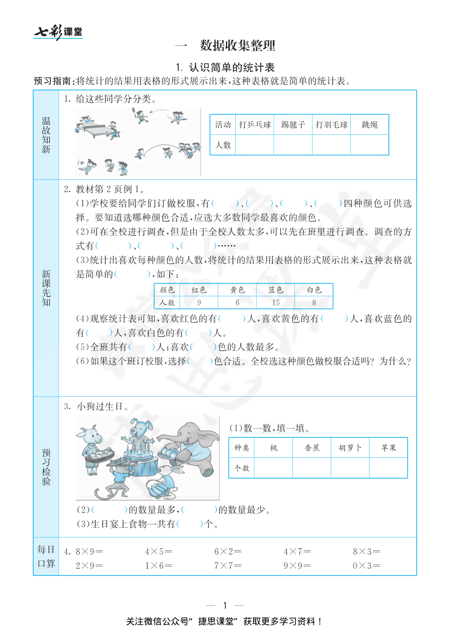 七彩课堂二年级下册数学人教版预习卡学生版.pdf_第2页