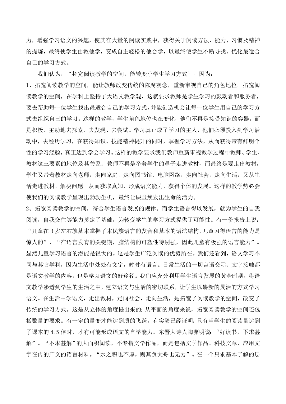 拓宽阅读教学的空间,转变小学生学习方式的研究报告.doc_第2页