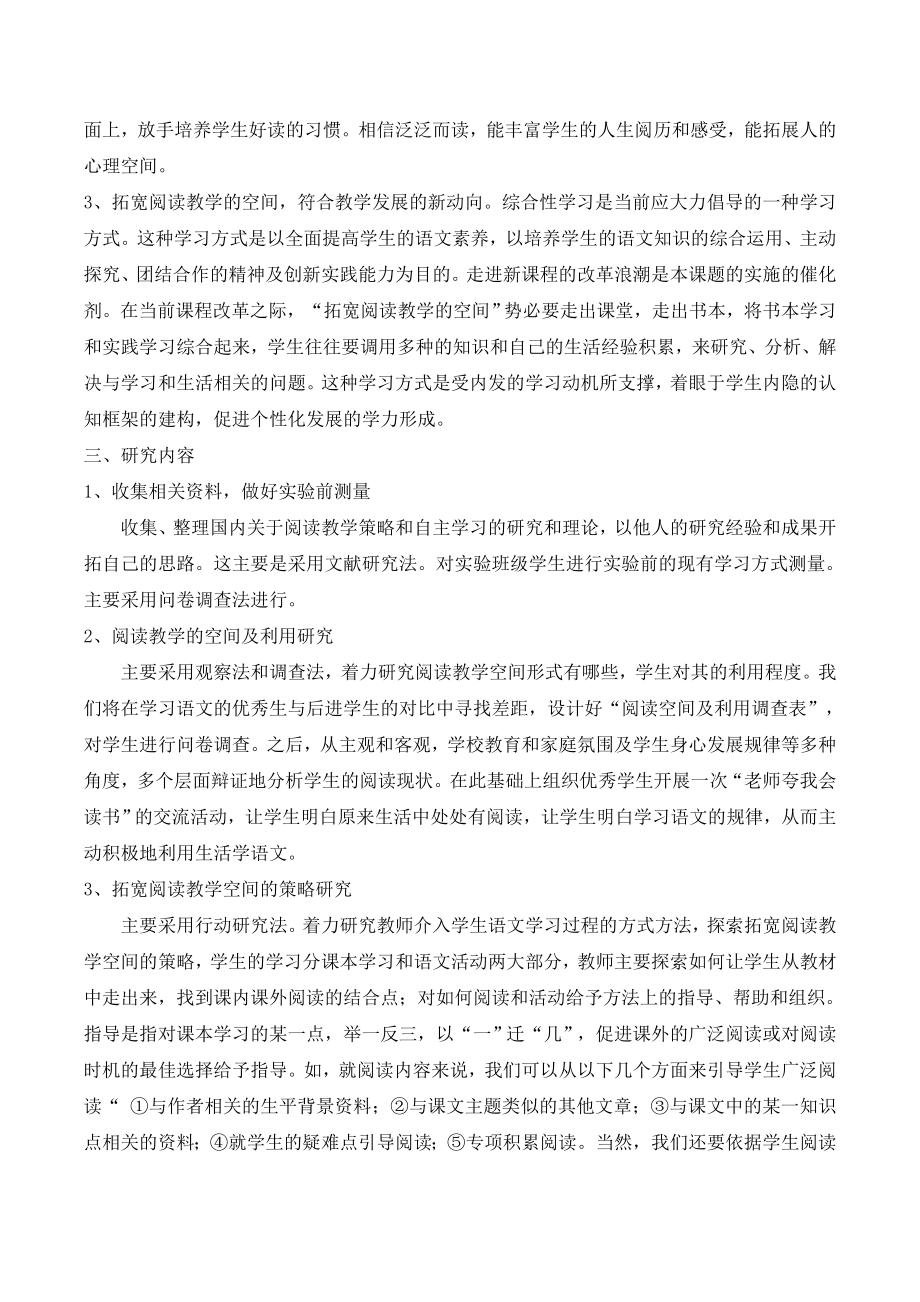 拓宽阅读教学的空间,转变小学生学习方式的研究报告.doc_第3页